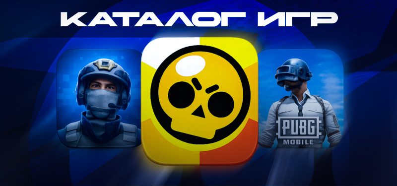 Каталог игр